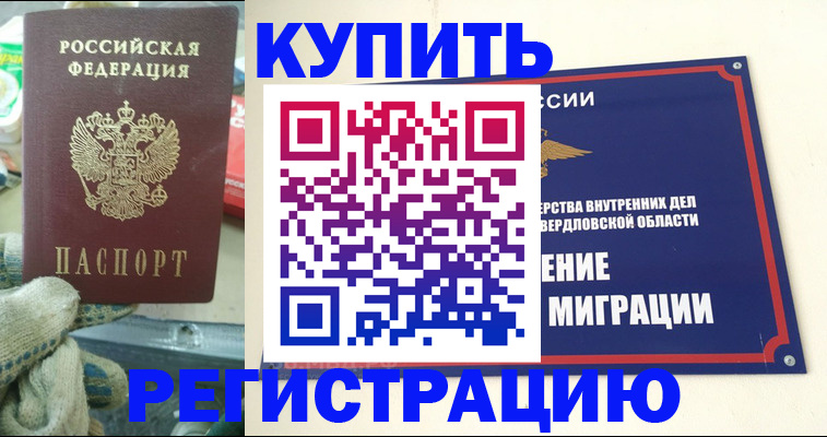 прописка регистрация в Сергиевом Посаде